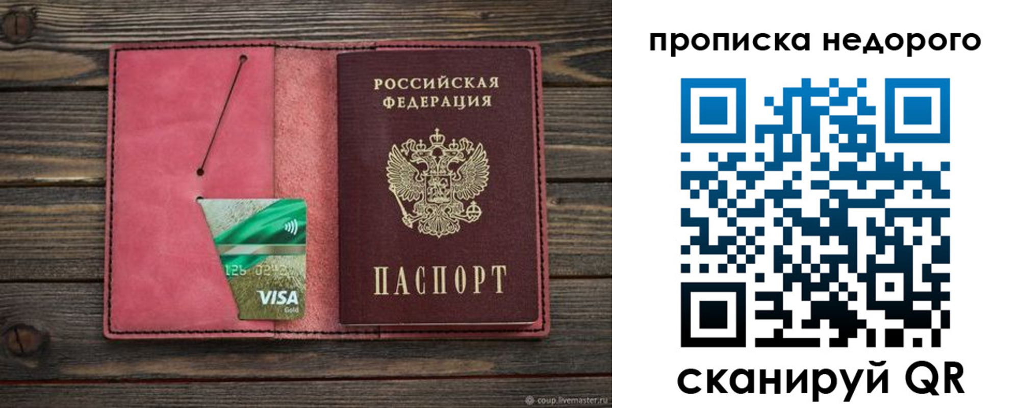 прописка для школы в Снежногорске