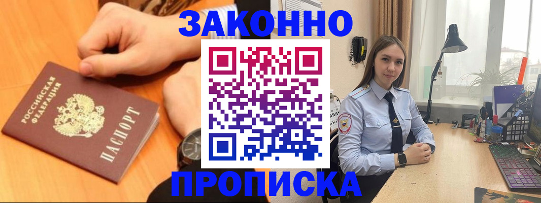 временная регистрация купить в Снежногорске