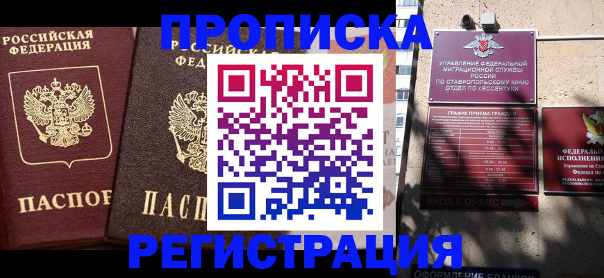 временная регистрация законно в Снежногорске