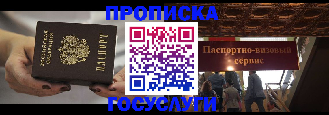 временная регистрация гарантия в Снежногорске